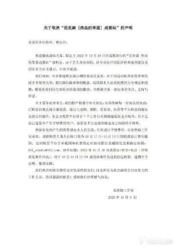 范世琦成都站演唱会取消家人们，今天要跟大家聊聊最近让很多粉丝心碎的一件事——