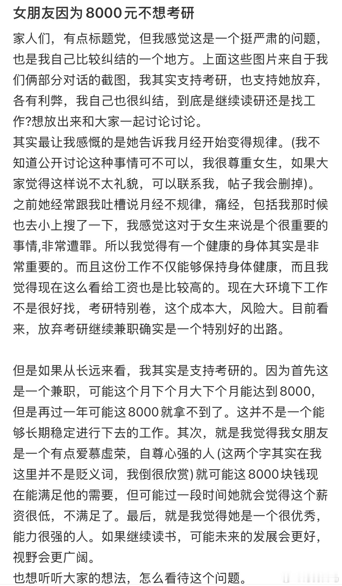 女朋友因为8000元不想考研