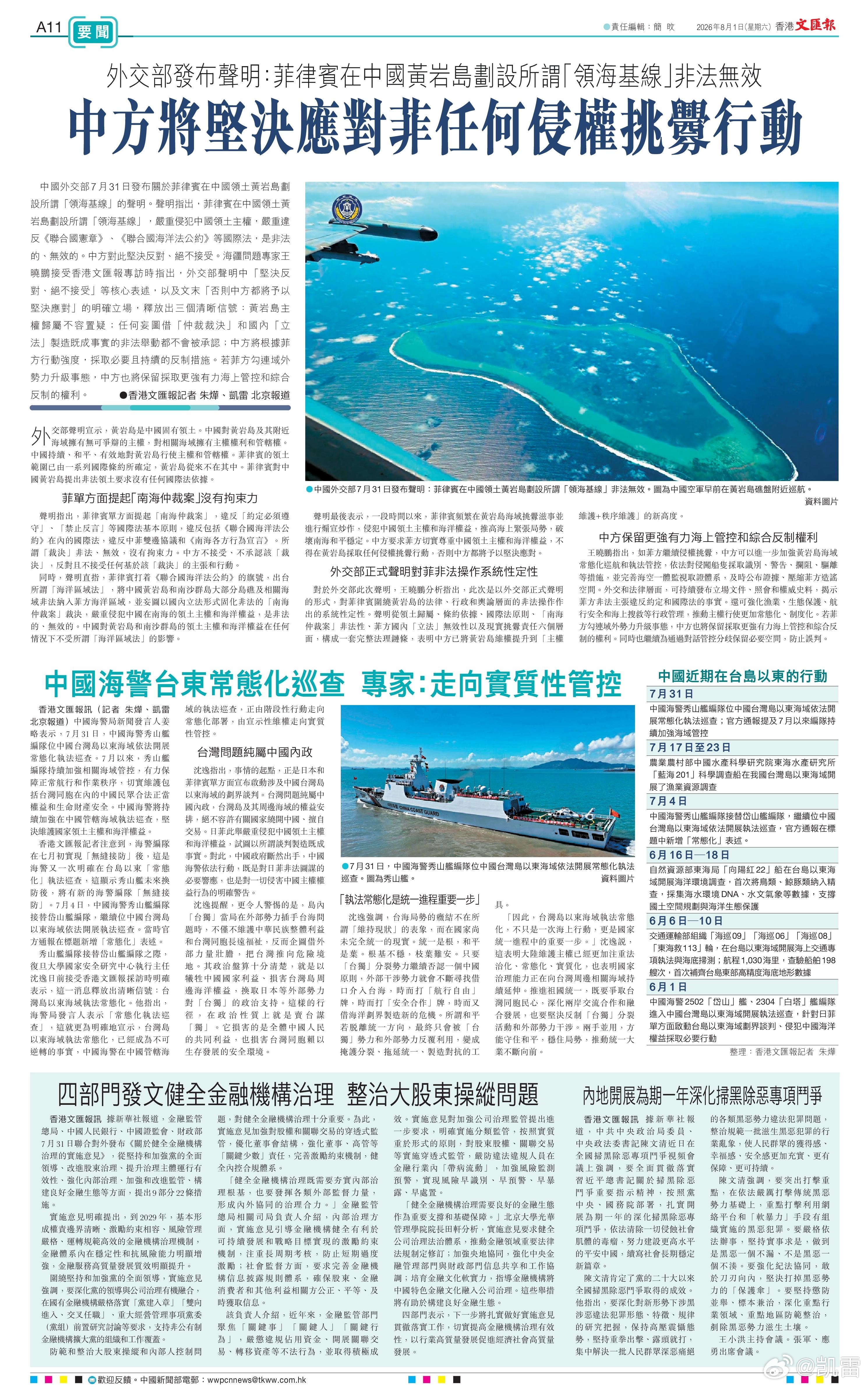 菲律宾王国在黄岩岛“划线”，非法，无效知名学者王晓鹏：声明释放三点清晰信号若