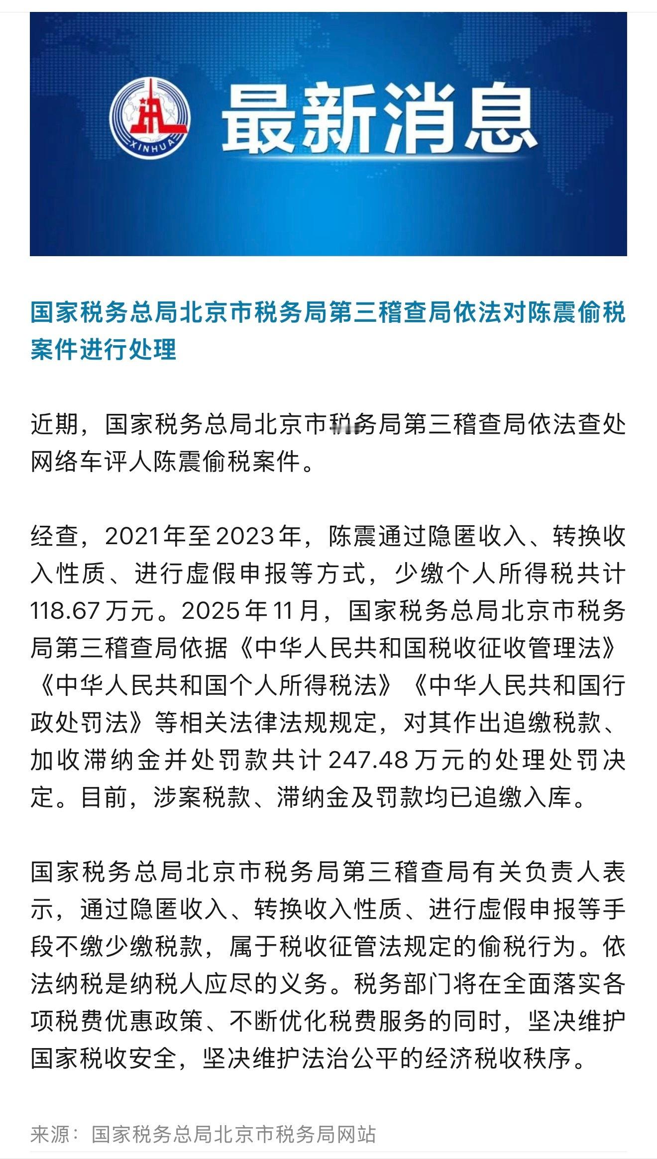 陈震一年收入几千万打底，偷税118.67万，平均每年几十万，得不偿失啊。陈震全平