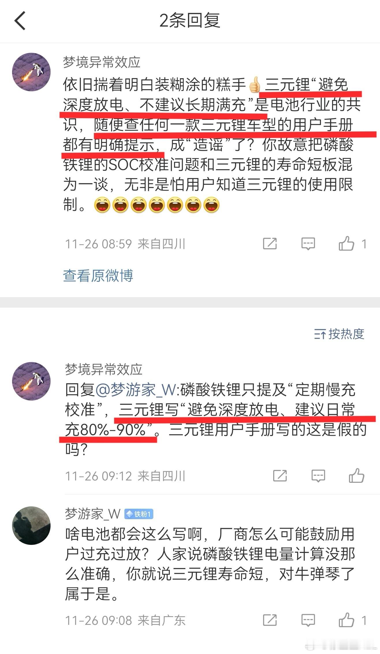 我就喜欢这种造谣的。“三元锂避免深度放电、不建议长期充满，是电池行业共识，随便查