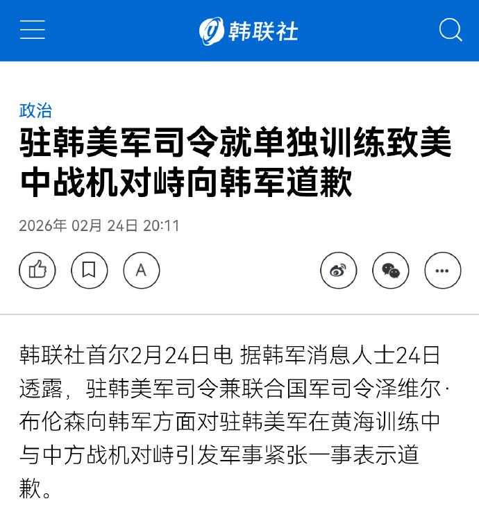 韩联社，你是认真的吗？美军司令给你们道歉？想多了吧。作为一家大的通讯社，还是要