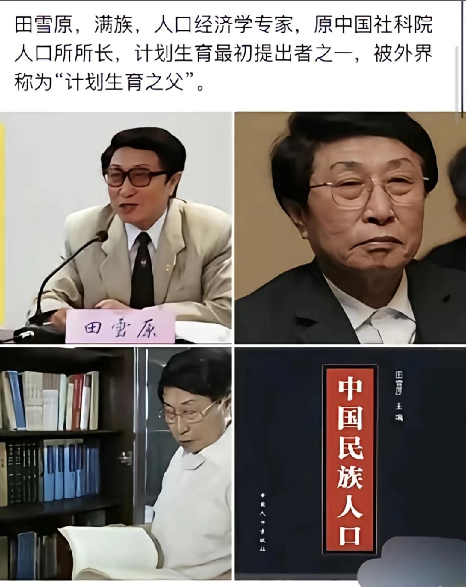 真相比我们想象的更严峻，计划生育最初是满人提出的，田雪原，满族，北大毕业