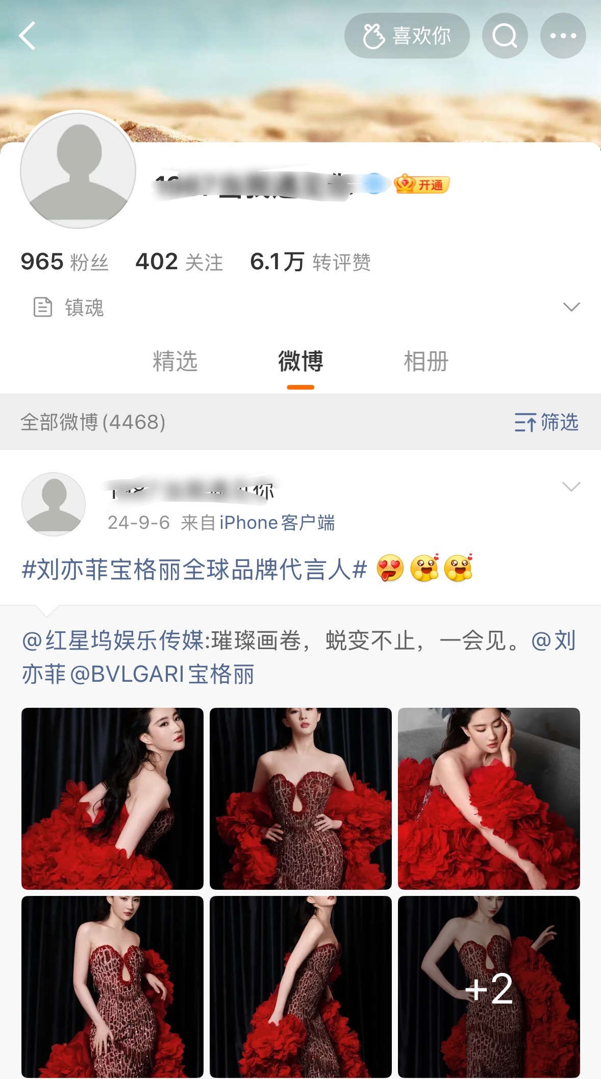 还想偷偷逃过致歉义务的老线粉被强制登公告道歉咯
