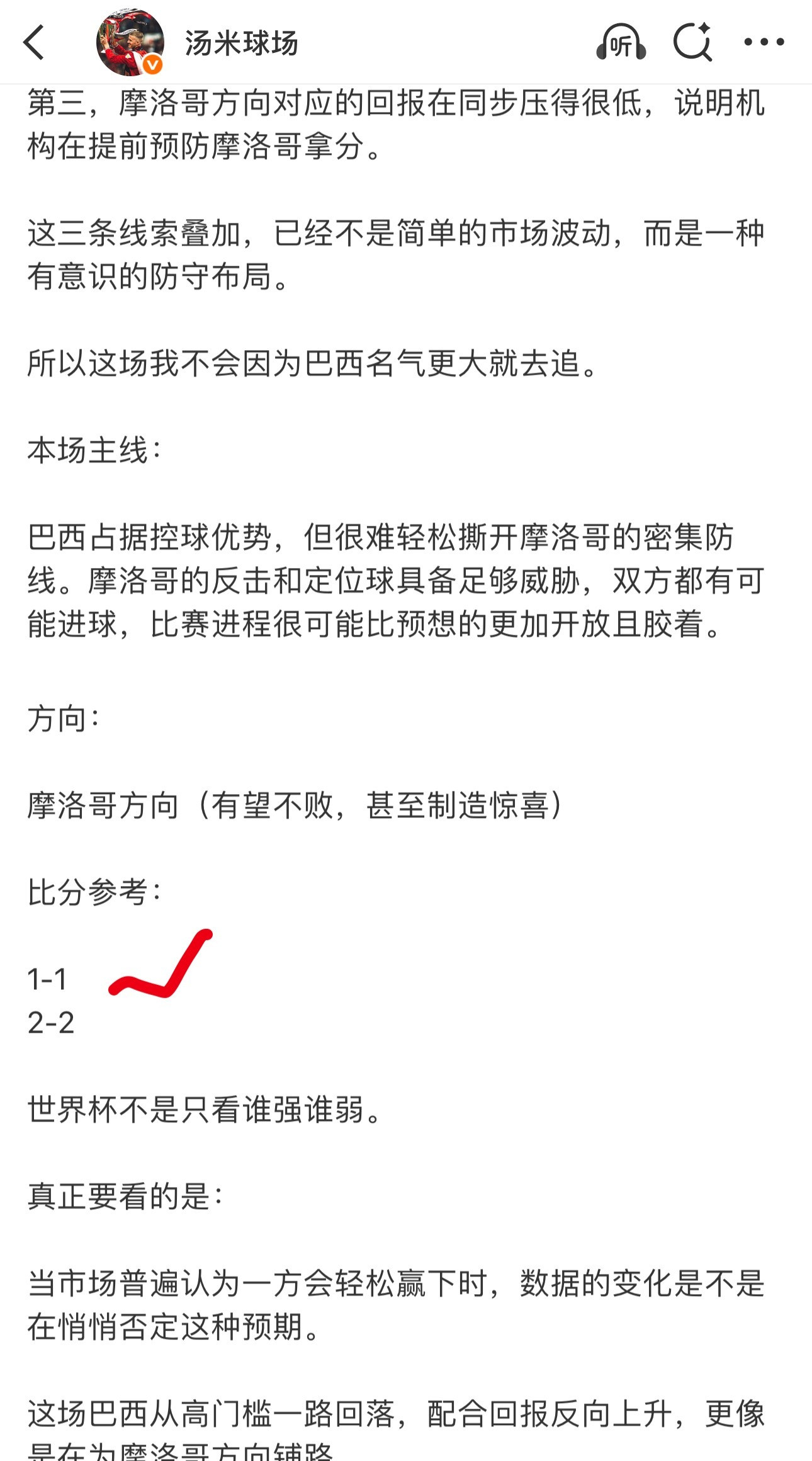 巴西最后时刻躲过一截，最终战成1:1剧本早已设定好跟着汤米走，不迷路！巴西世界