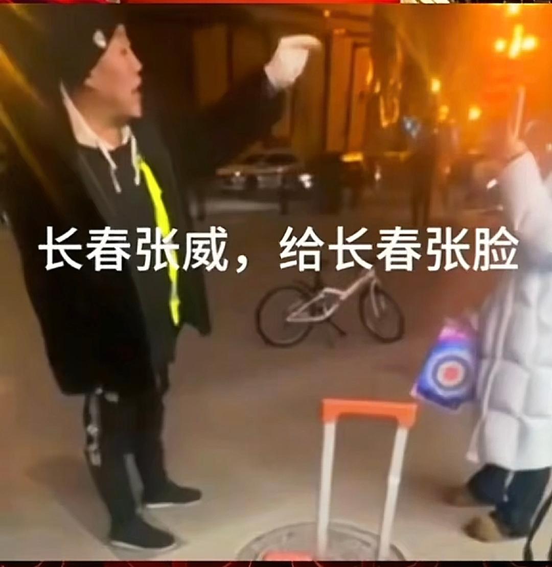 长春雪饼猴手绢都快抡飞边了攒起来的口碑，没想到被张威这位出租车司机腥了一锅汤。