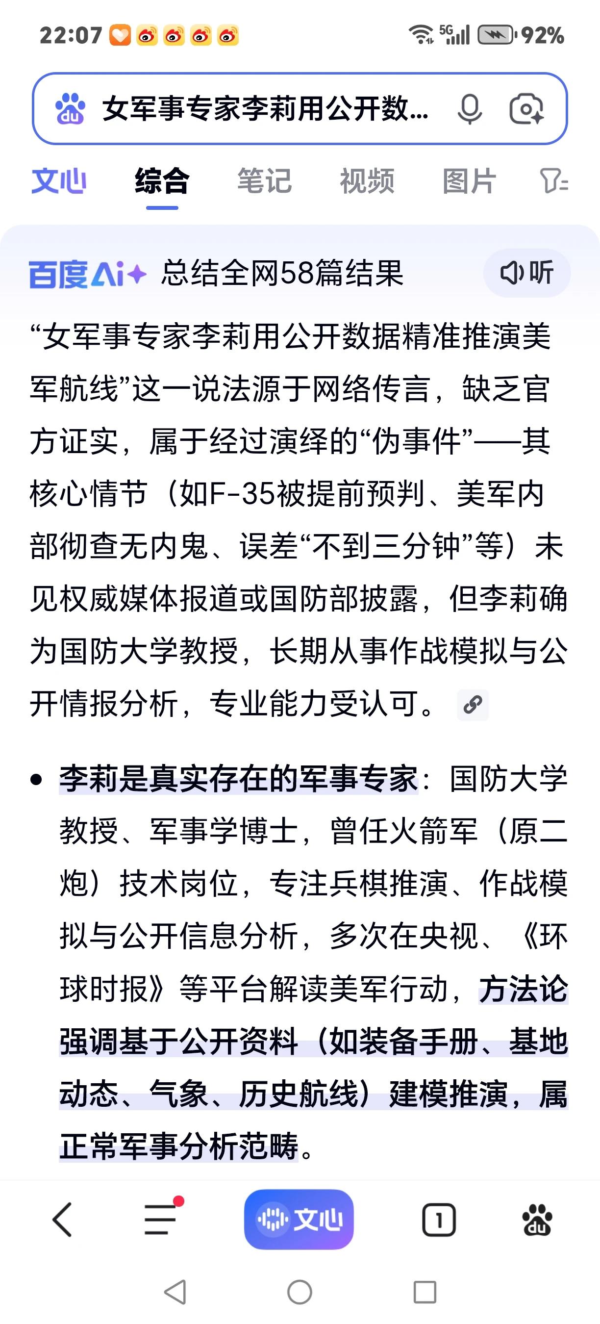 述史先生：你在本文中，“一个中国女军事专家（李莉）如何用公开数据精准推演美军航