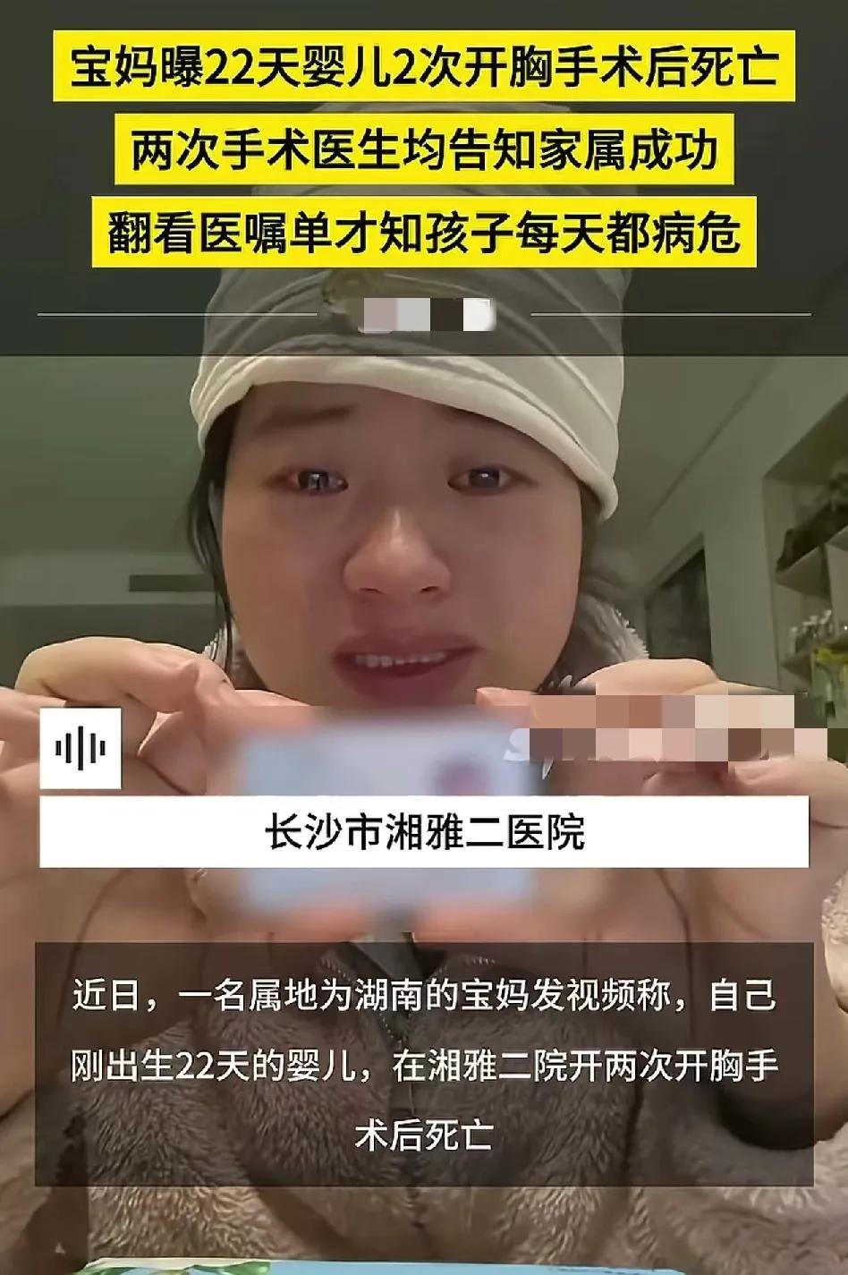 又一起婴儿开胸手术后死亡！湖南的一位妈妈实名举报长沙市湘雅二医院的一位主任医
