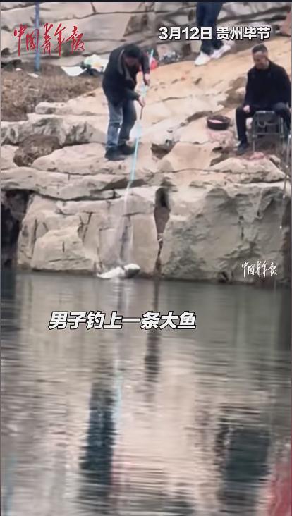 “笑不活了！”3月12日，贵州毕节，一男子钓到了一条大鱼，等他用抄网把鱼捞上岸时