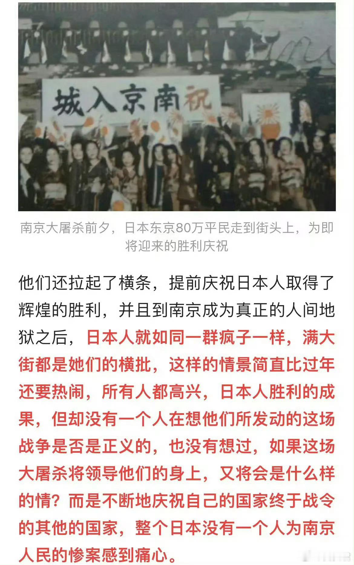 1937年，南京沦陷时日本人民举国欢庆。所以说和日本人民无关，都特么扯淡，没有