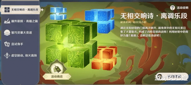 原神3.2的新活动, 对手残党真的很不友好