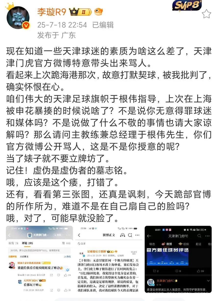 天津津门虎官方公开骂李璇？知名足球媒体人李璇社媒称：“现在知道一些天津球迷的素