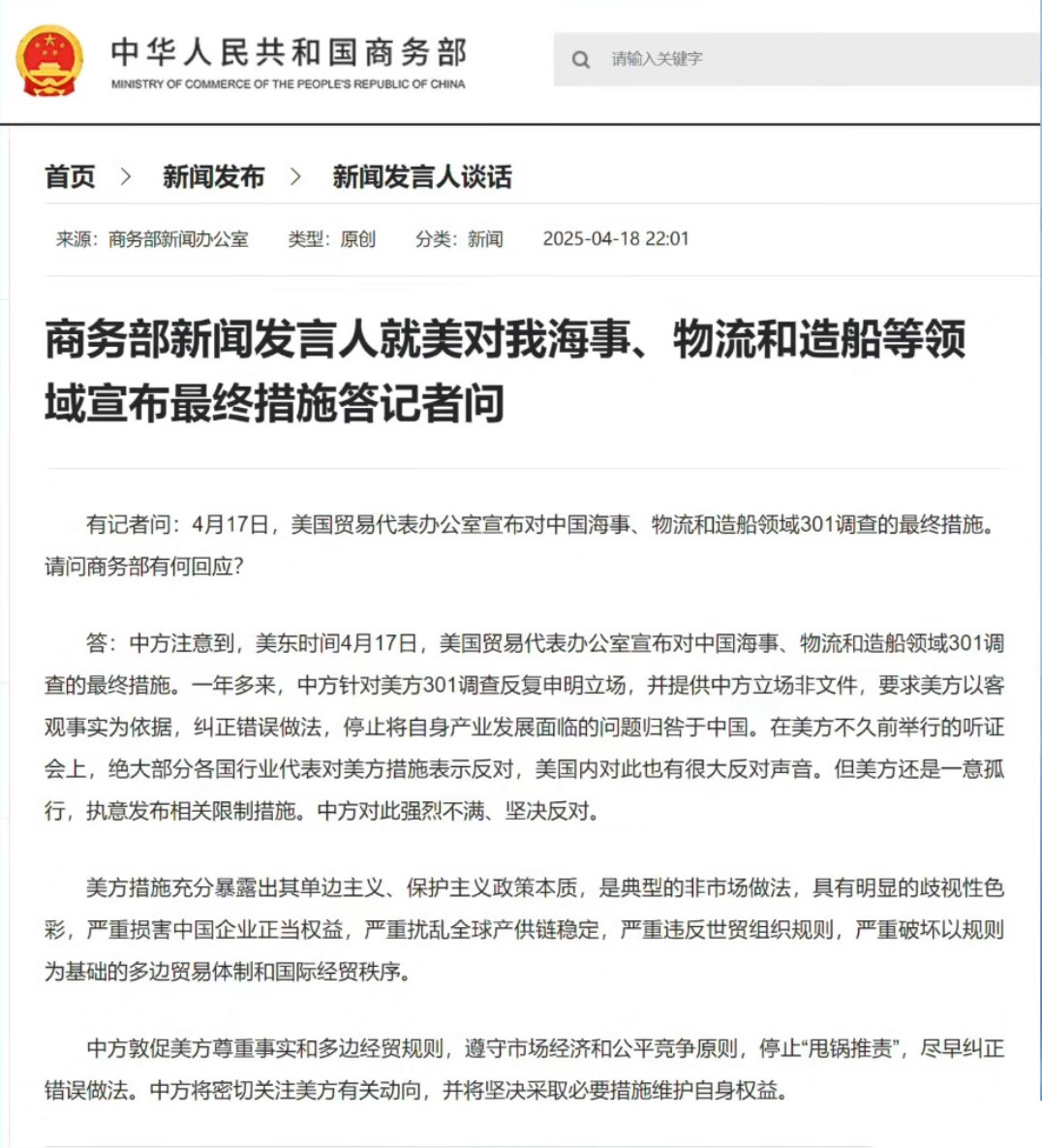 商务部回应美方301调查美方所谓的“301调查”，从一开始就是一场披着“贸易执法