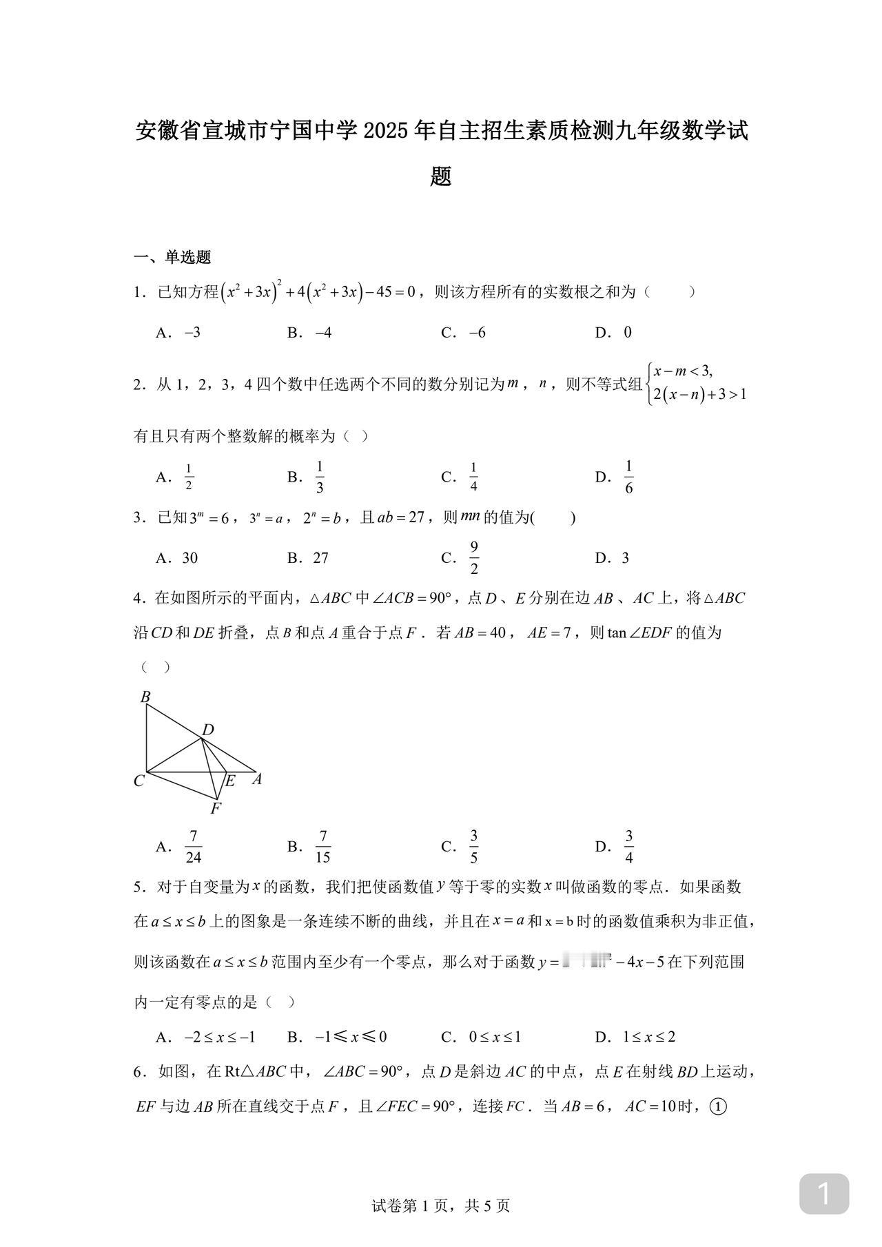 初三优生家长看过来近期本人整理名校高中自主招生数学试题可保存图片打印给孩子