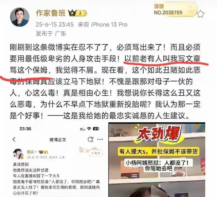 最近这百万作家追着汪小菲家保姆小杨阿姨骂，真没必要！小杨阿姨在直播间那句话是说得