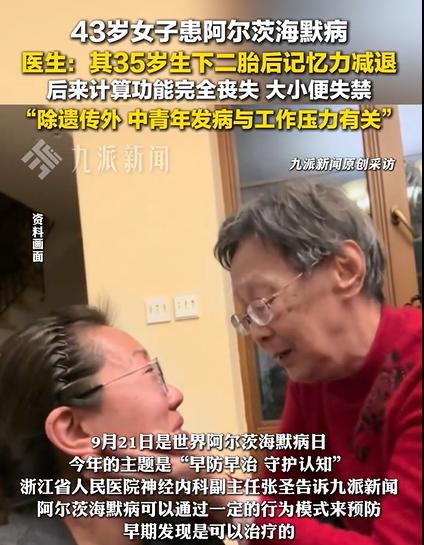 43岁女子患上阿尔兹海默病，以她的情况来看，她如此年轻患上阿尔兹海默病，和生