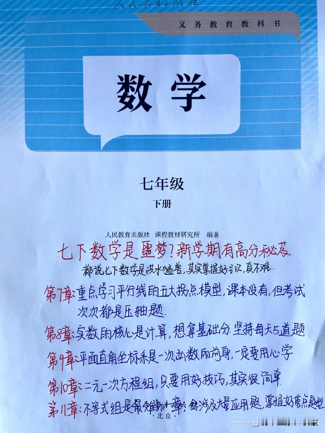 都说七下数学噩梦！不掉队的学习方法来咯！中考数学＃七年级数学每必刷题中考