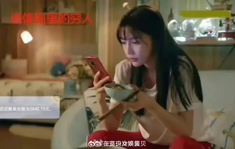 对于导演来说，这已经是他认为最穷的样子了