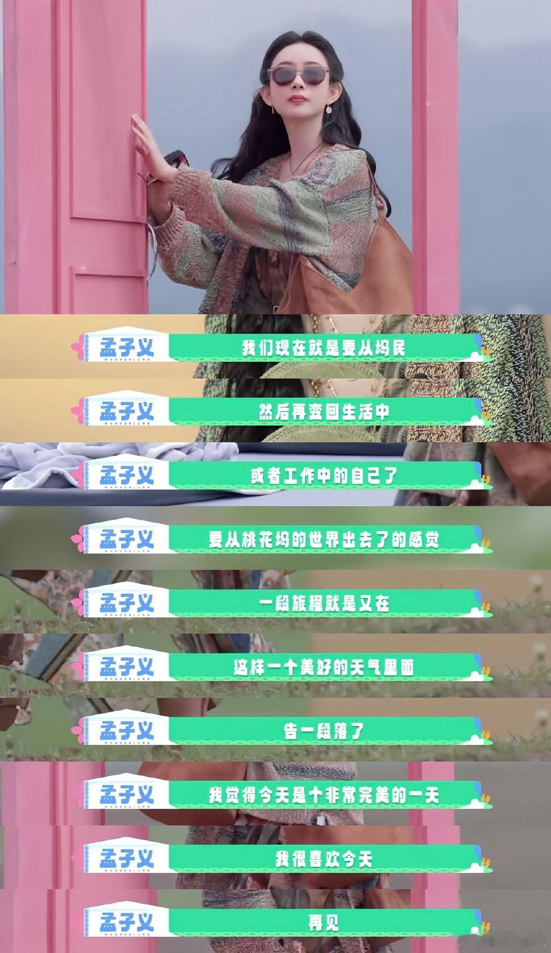 孟子义收官告别桃花坞笑不活了又有点感动！孟子义告别桃花坞时，一边吐槽“终于能回