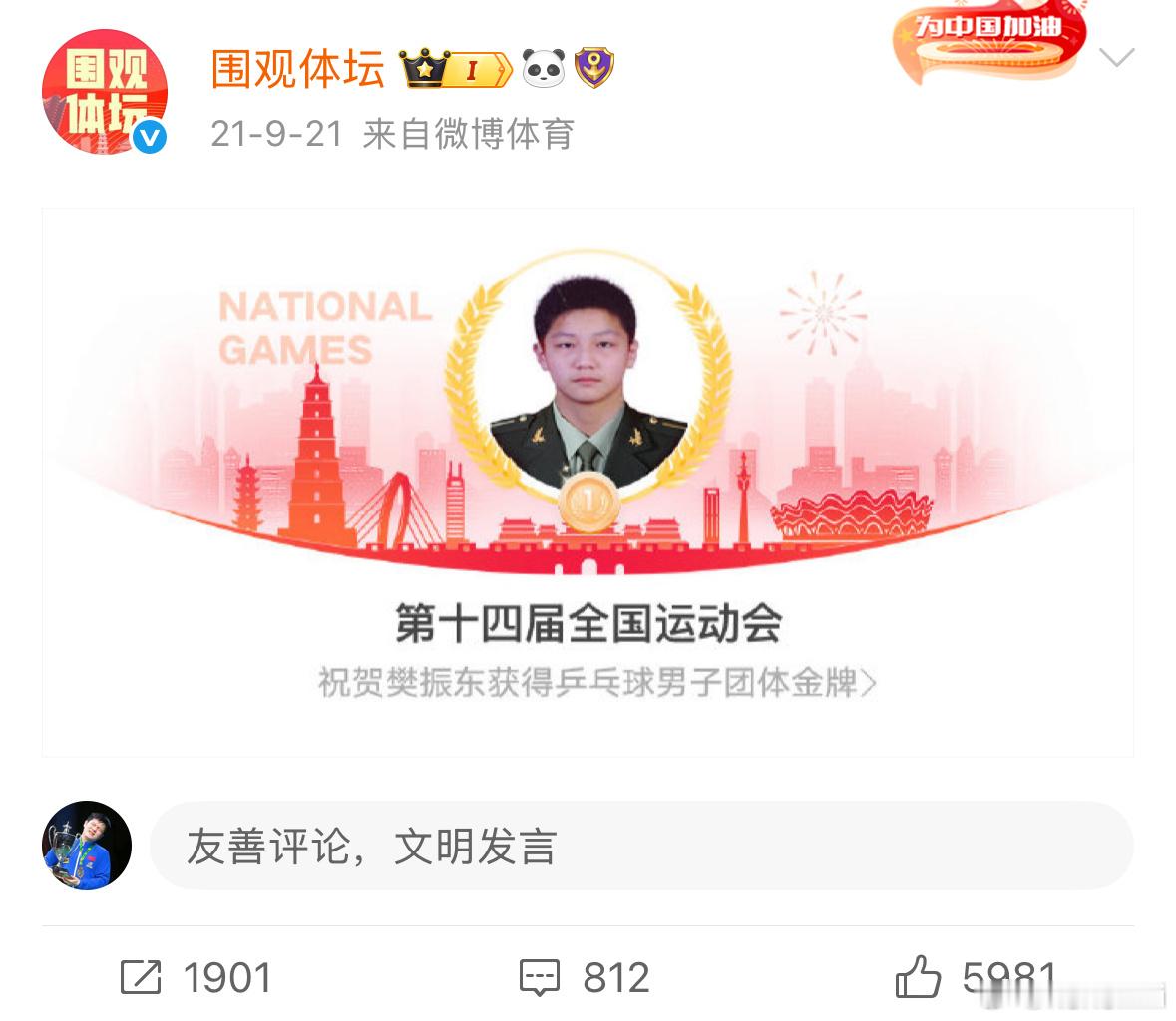 笑④，樊振东以前的微博注销之后，每次夺冠的微博系统消息，头像都跟随机分配似的😂