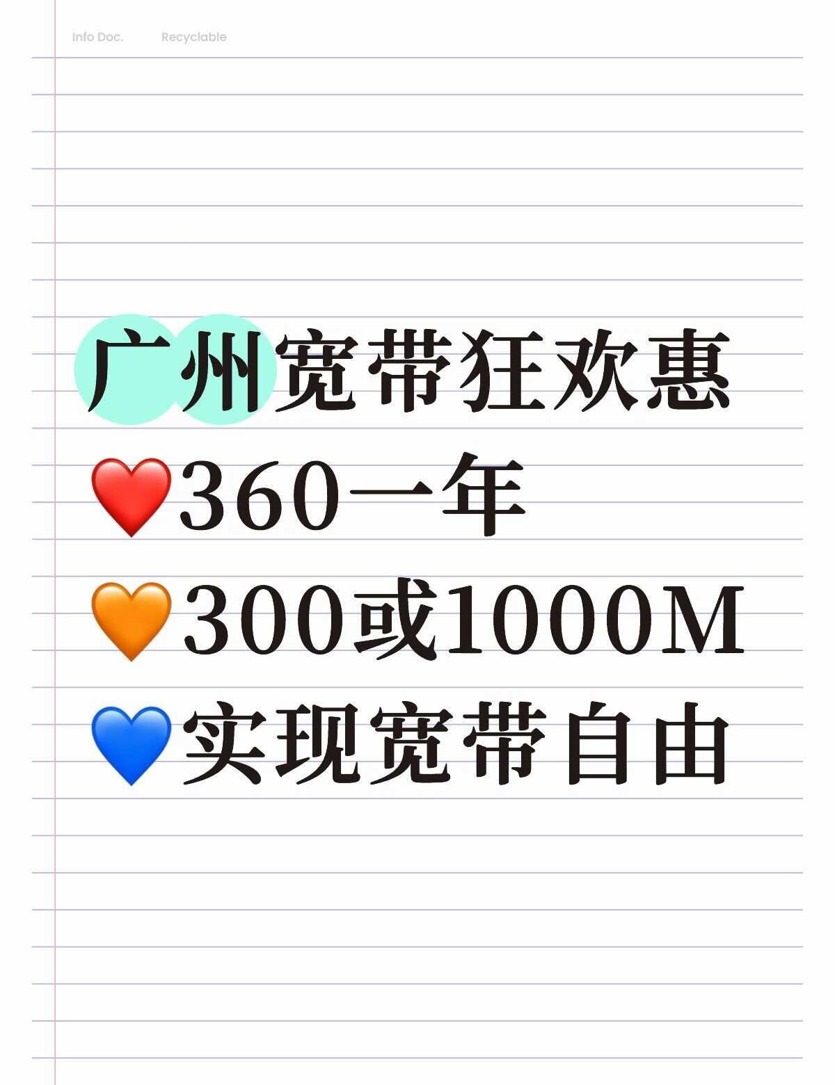 360一年实现宽带自由，划算！在广州租房居家生活的姐妹们！有么有还在为安装宽