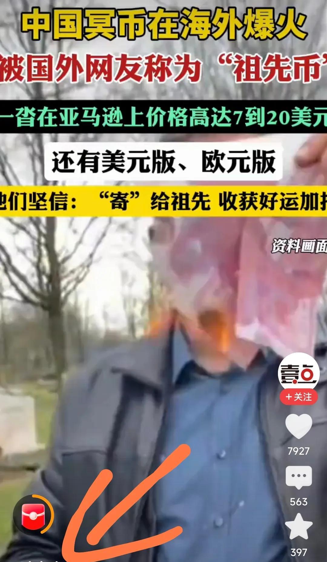 冥币在漂亮国大火大家别高兴的太早了！因为这里暗藏着危机，不能再扩大了特别是