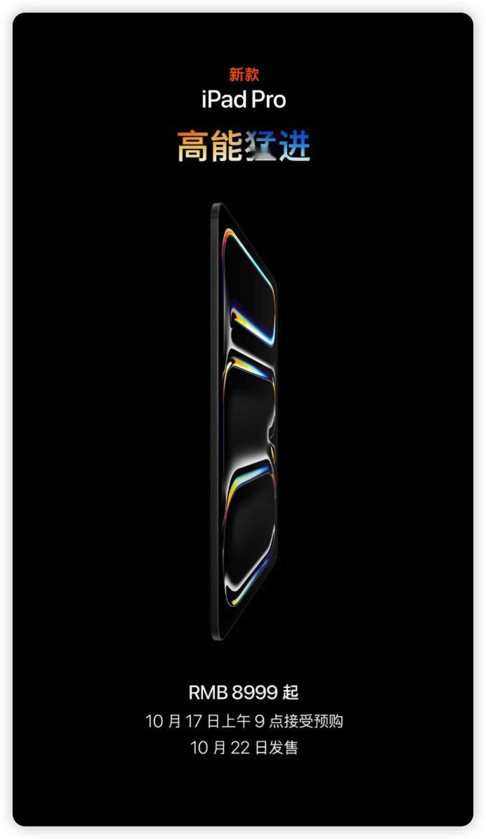 苹果M5芯片发布苹果发布新款iPadPro昨天刚到的M4芯片iPadpro