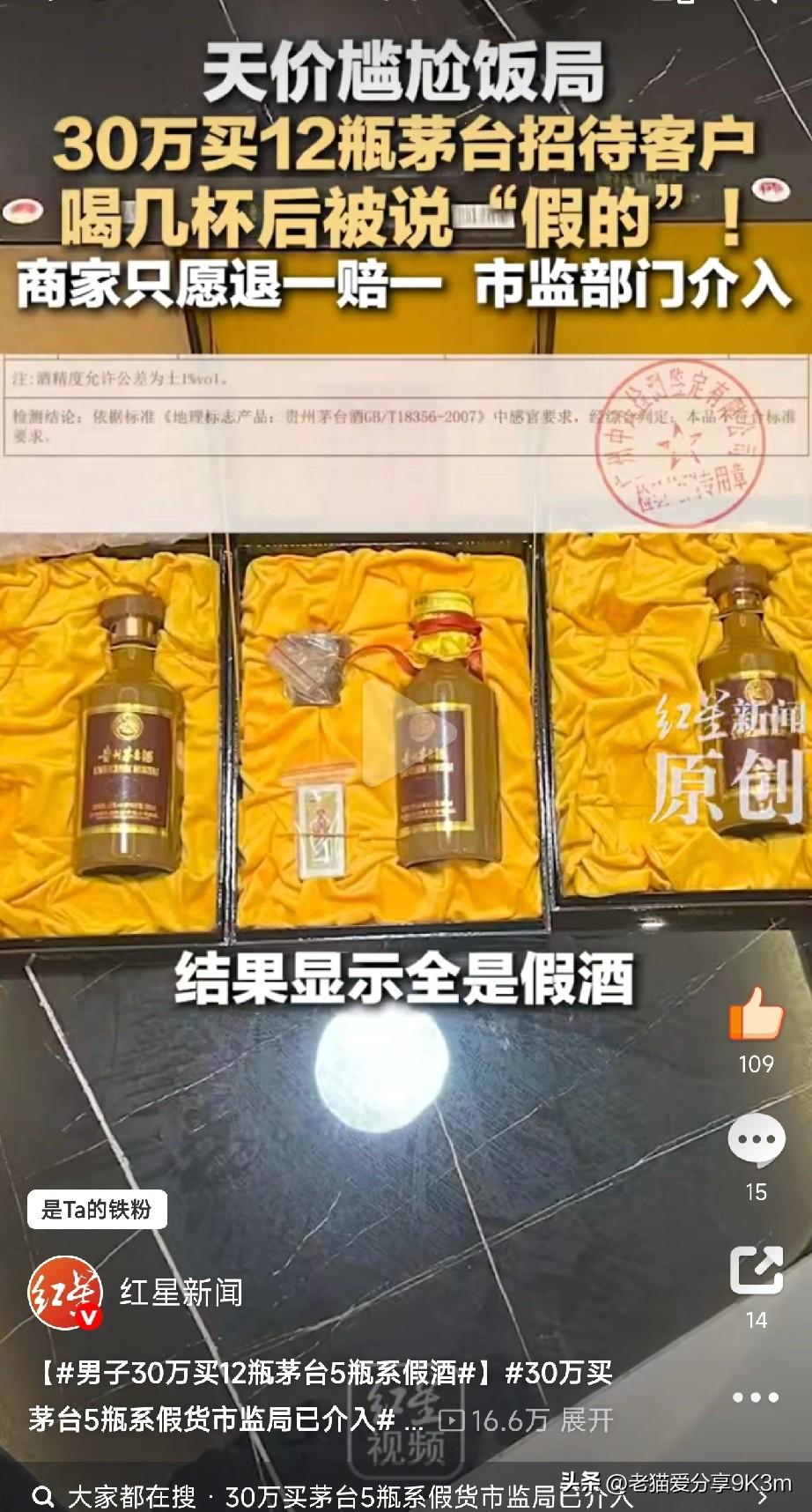 四川德阳的魏先生这次真是被坑惨了！为了宴请重要宾客，他花了30.8万在长期合