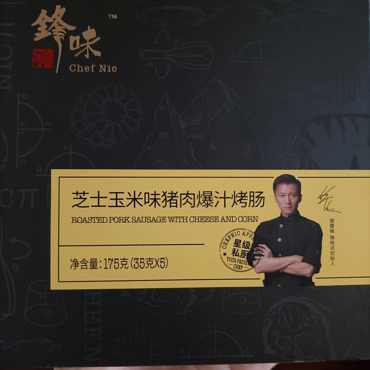 有没有宝妈食用过锋味的产品？冲着这个牌子买的，写着芝士玉米猪肉爆汁烤肠，却掺杂