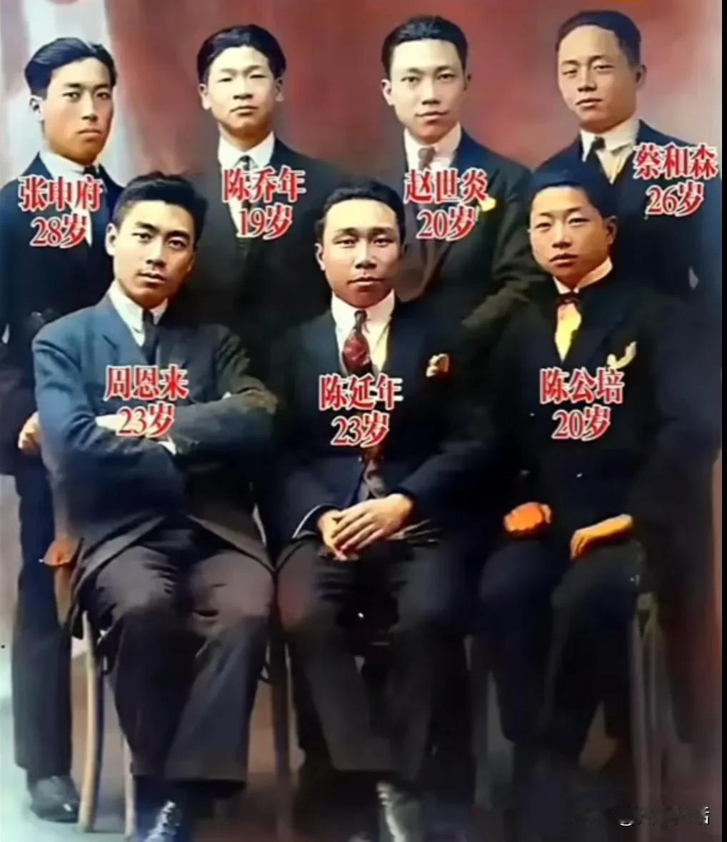 1921年建党前夕，7位留学欧洲年轻人合影前排左数周恩来，23岁。开国领导