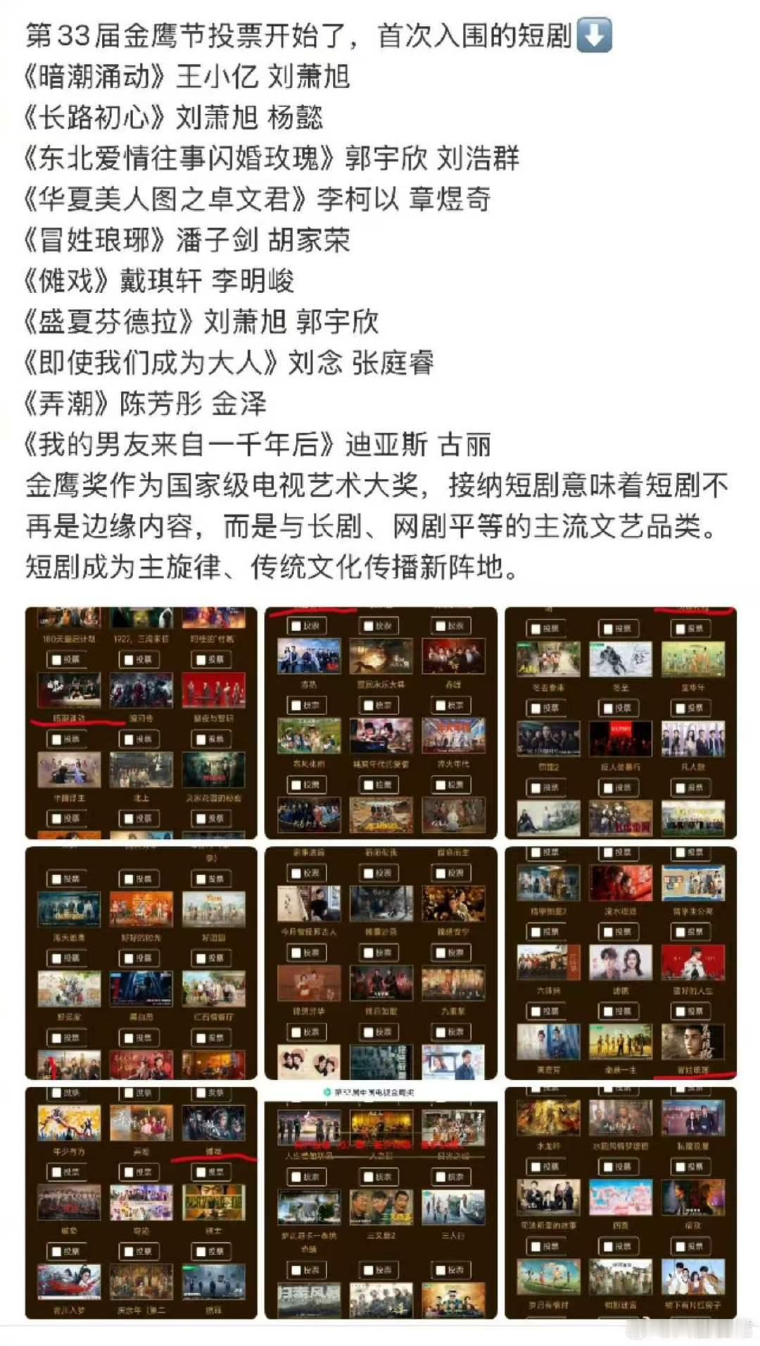 金鹰节投票入围的短剧金鹰节入围的短剧短剧也是上桌了