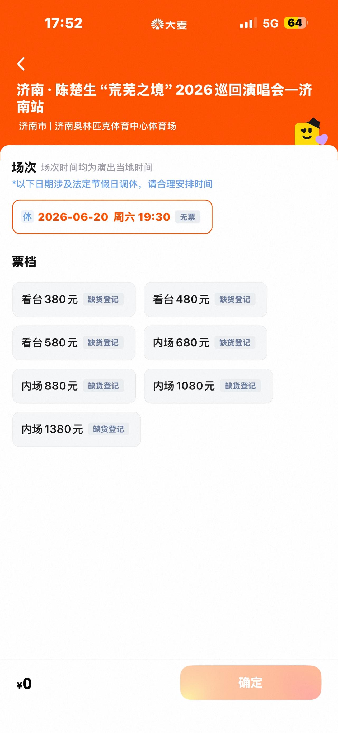 陈楚生“荒芜之境”济南站已是一票难求！非常开心我已经拥有了两张。都说山东济南