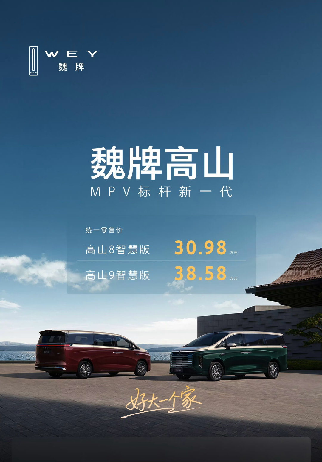 高山8智慧版价格来了，30.98万比普通版贵2万除了前脸格栅续航，芯片性能，智驾，后排屏幕，座椅舒适
