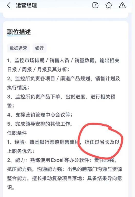 都要求省长级了，好奇下这是什么大神级别的运营岗？​​​