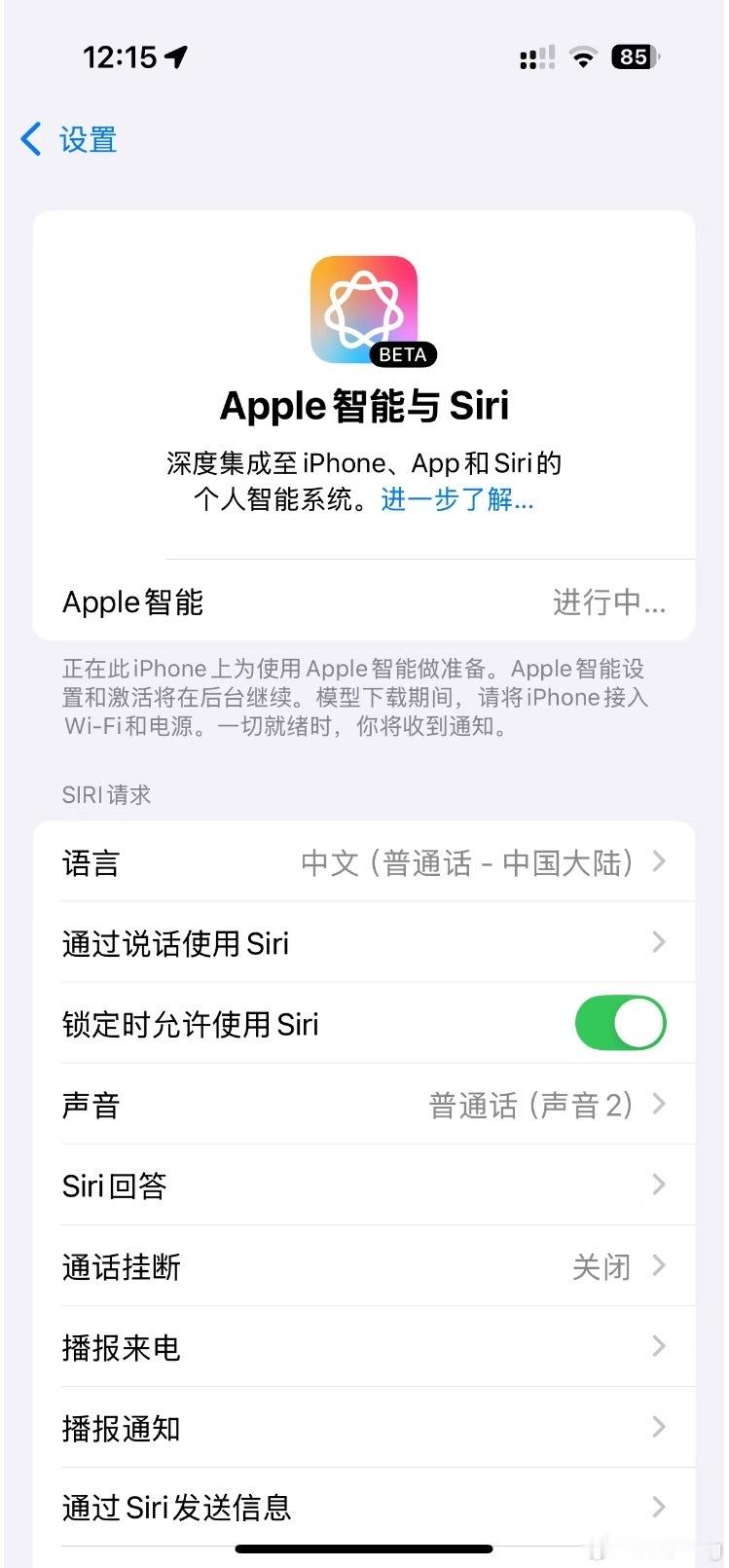 iOS18.4Beta发布了，新增简体中文版的AppleIntelli