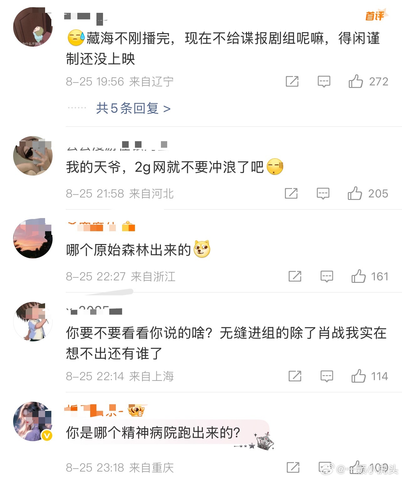 有个博主尬黑肖战没播剧评论区：刚从里面放出来吗？哈哈哈哈哈​​​