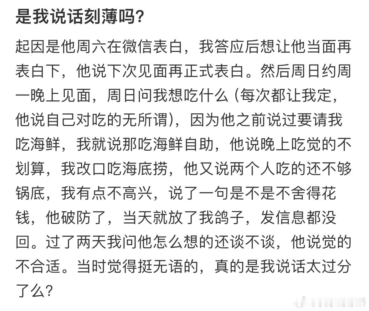 是我说话刻薄吗❓​​​