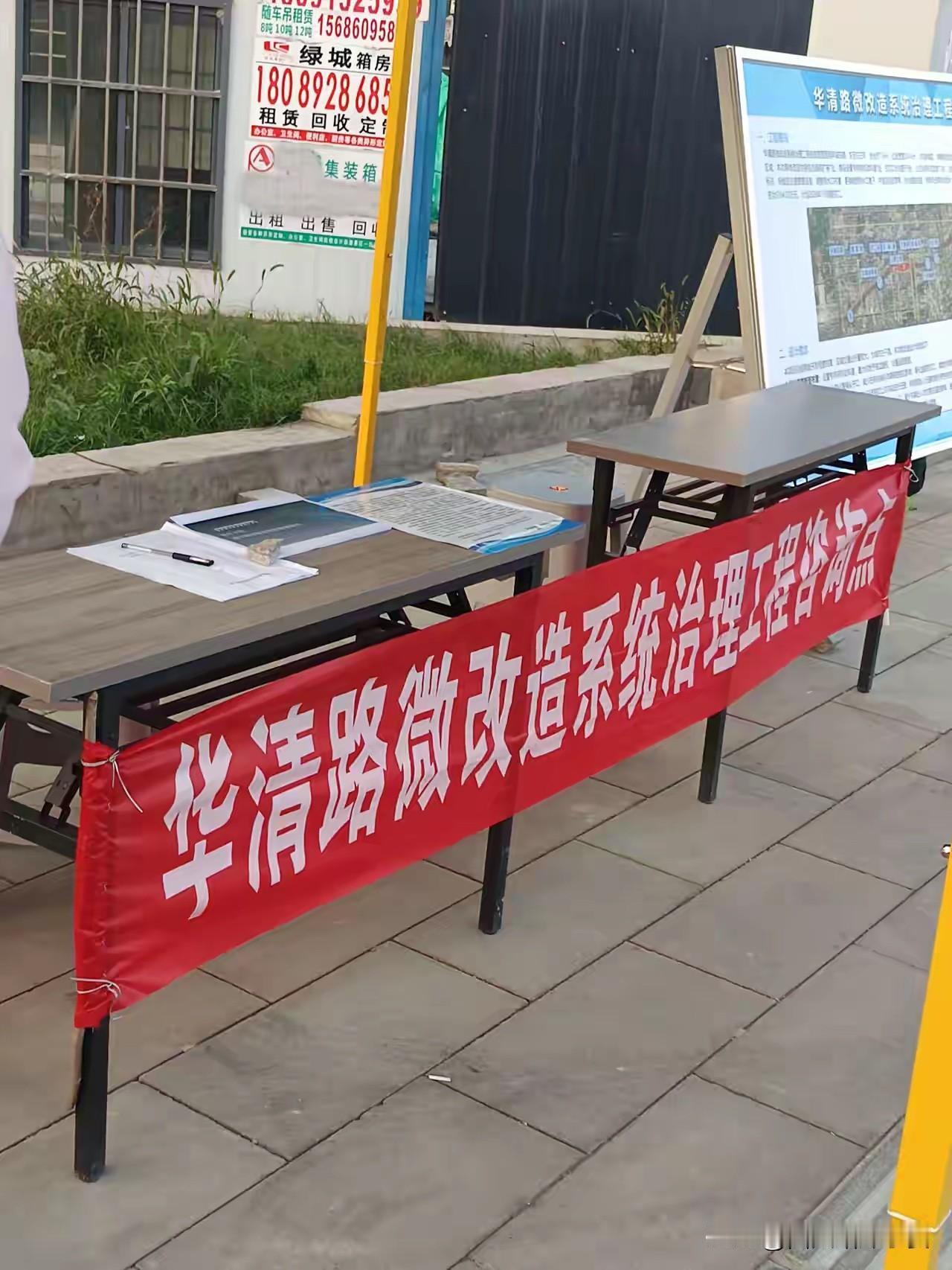 西安华清路微改造启动！7.5公里主干道焕新，2026年春节前完工好消息！西安