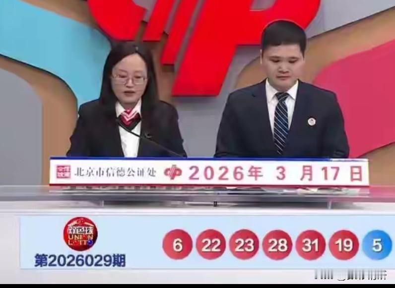 双色球第26029期开奖结果揭晓：红球06、19、22、23、28、31，蓝球