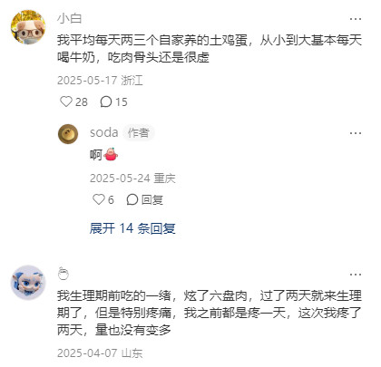 第一次直观感受到肉蛋奶对痛经的威力