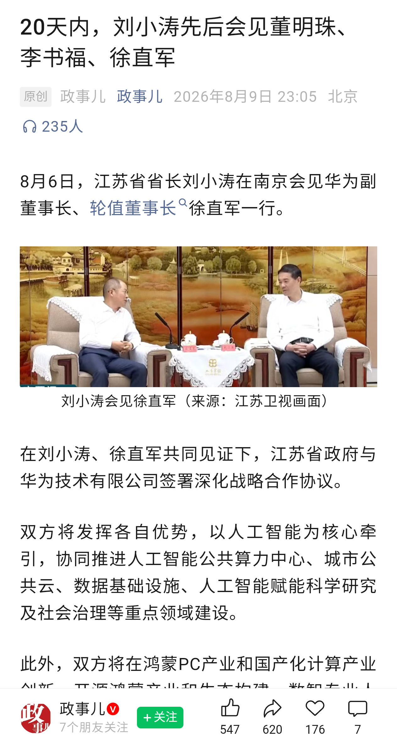 人工智能+制造，华为格力吉利，我苏的眼光顶级行业观察