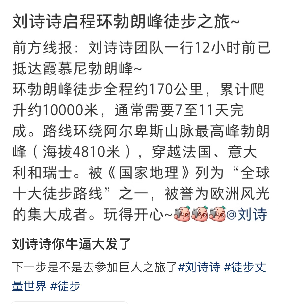 前方消息：刘诗诗已到达霞慕尼勃朗峰刘诗诗上能开飞机上天，蹦极，中能登阿尔卑斯山，