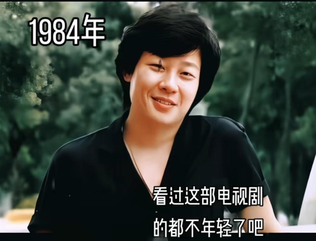 1984年，这部电视剧真经典！很面熟，叫什么名字来？90年代很火🔥吧？是香港的