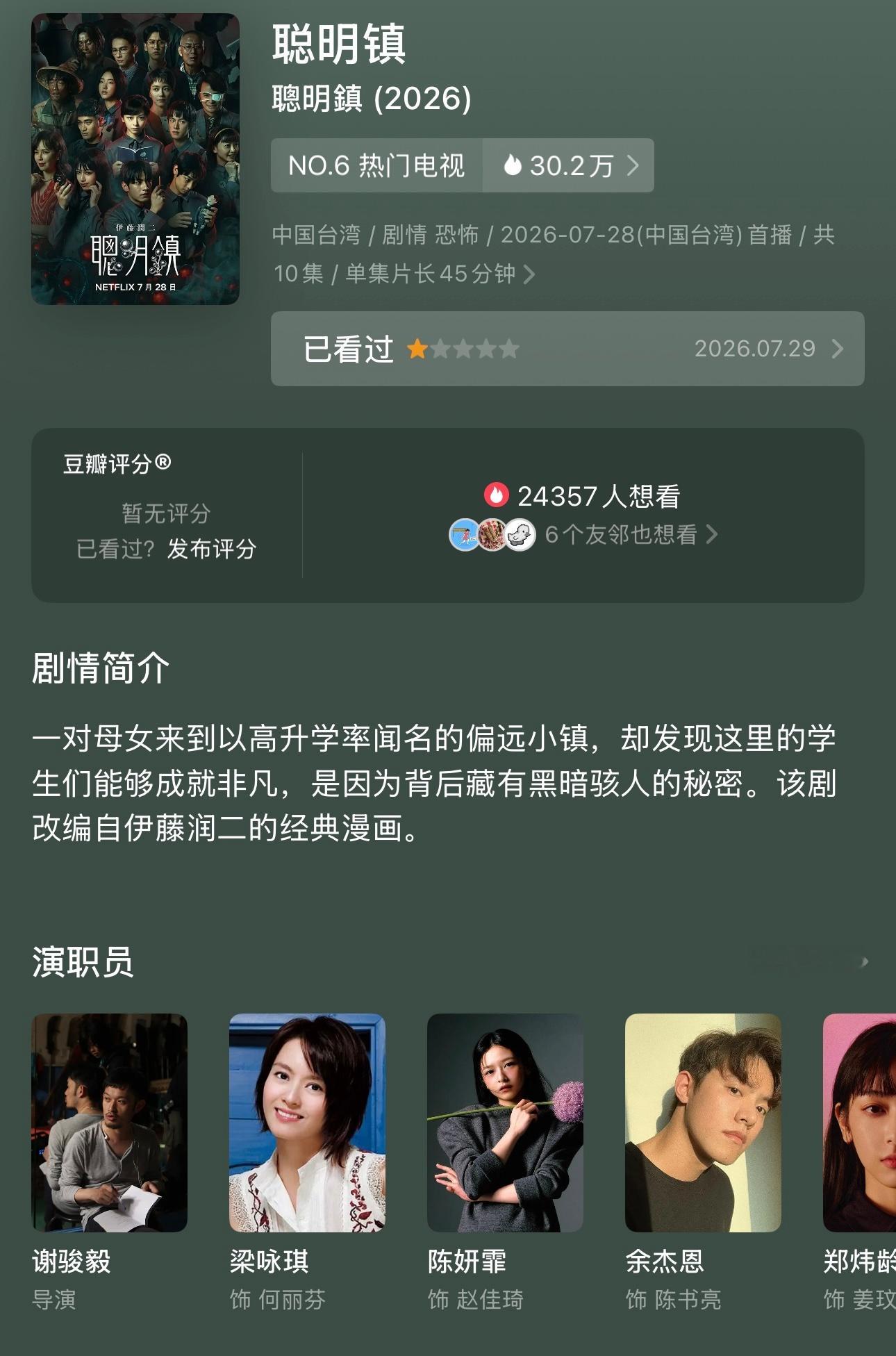 强行把富江、双一、蛞蝓少女、人头气球等十几个短篇硬塞进“升学内卷小镇”一条主线看