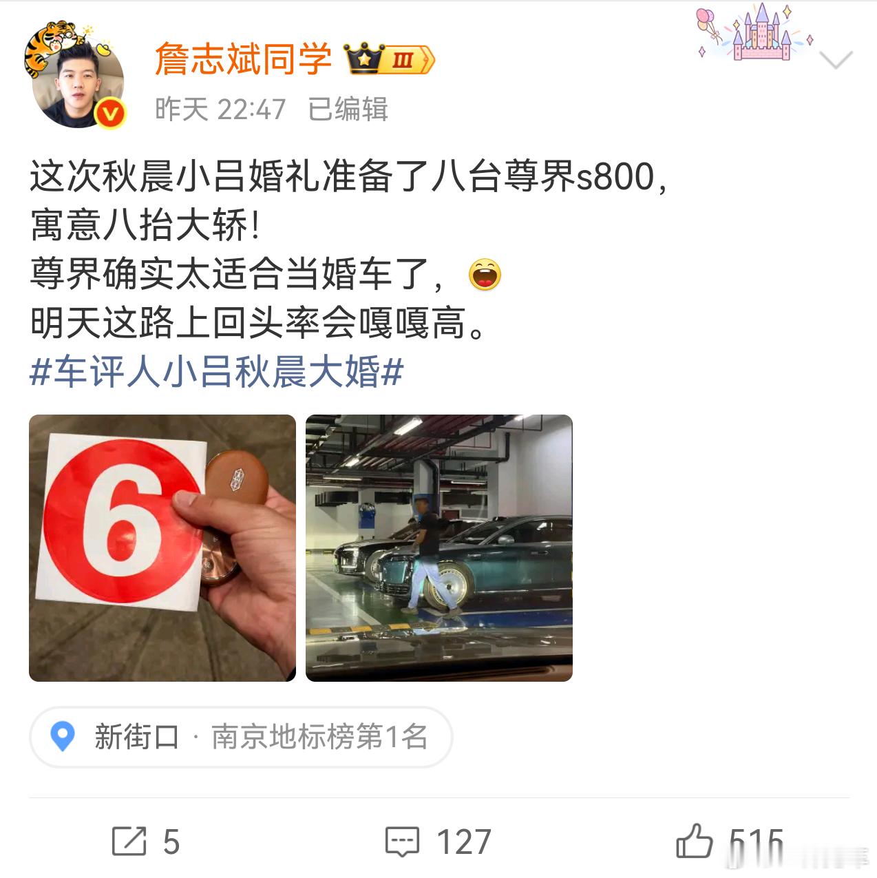 恭喜！八台尊界S800，排面[666][666][666]​​​