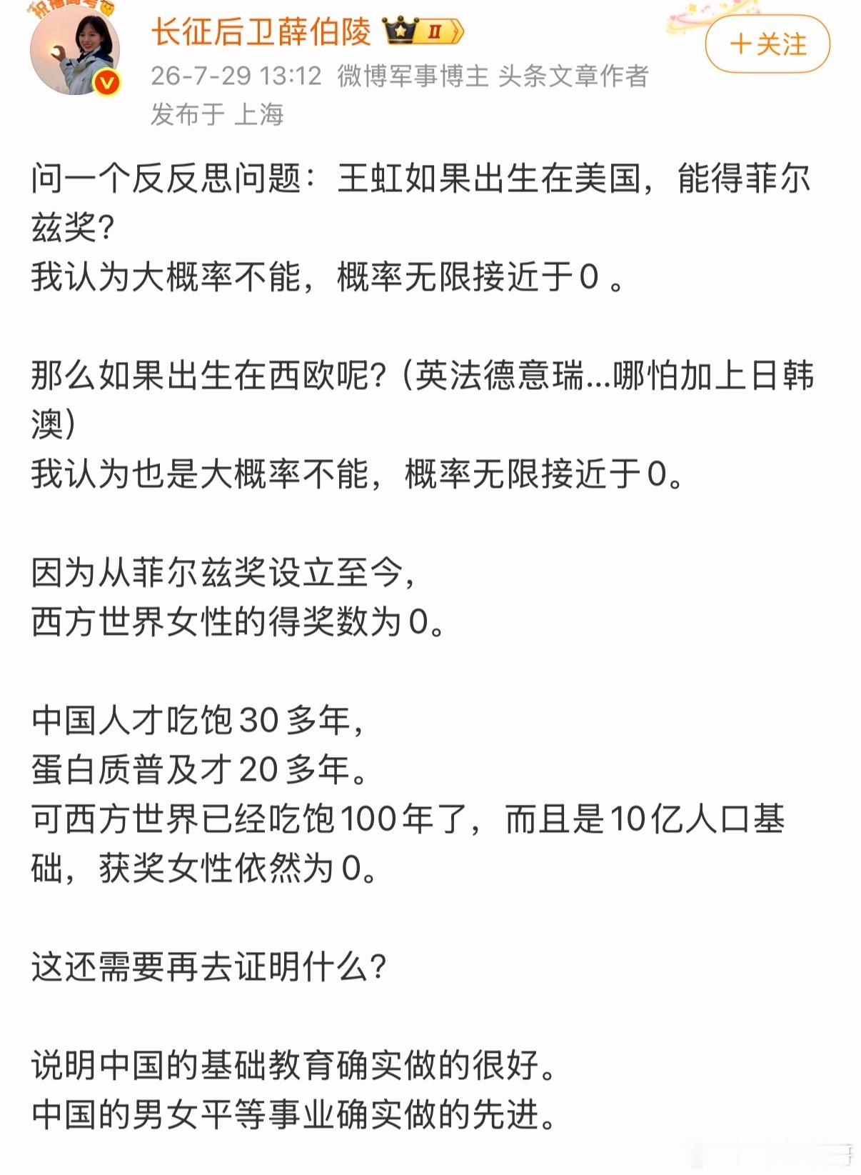 感谢王虹吧，王虹证明了中国基础教育确实做的比西方更好，男女平等事业做的确实比西方