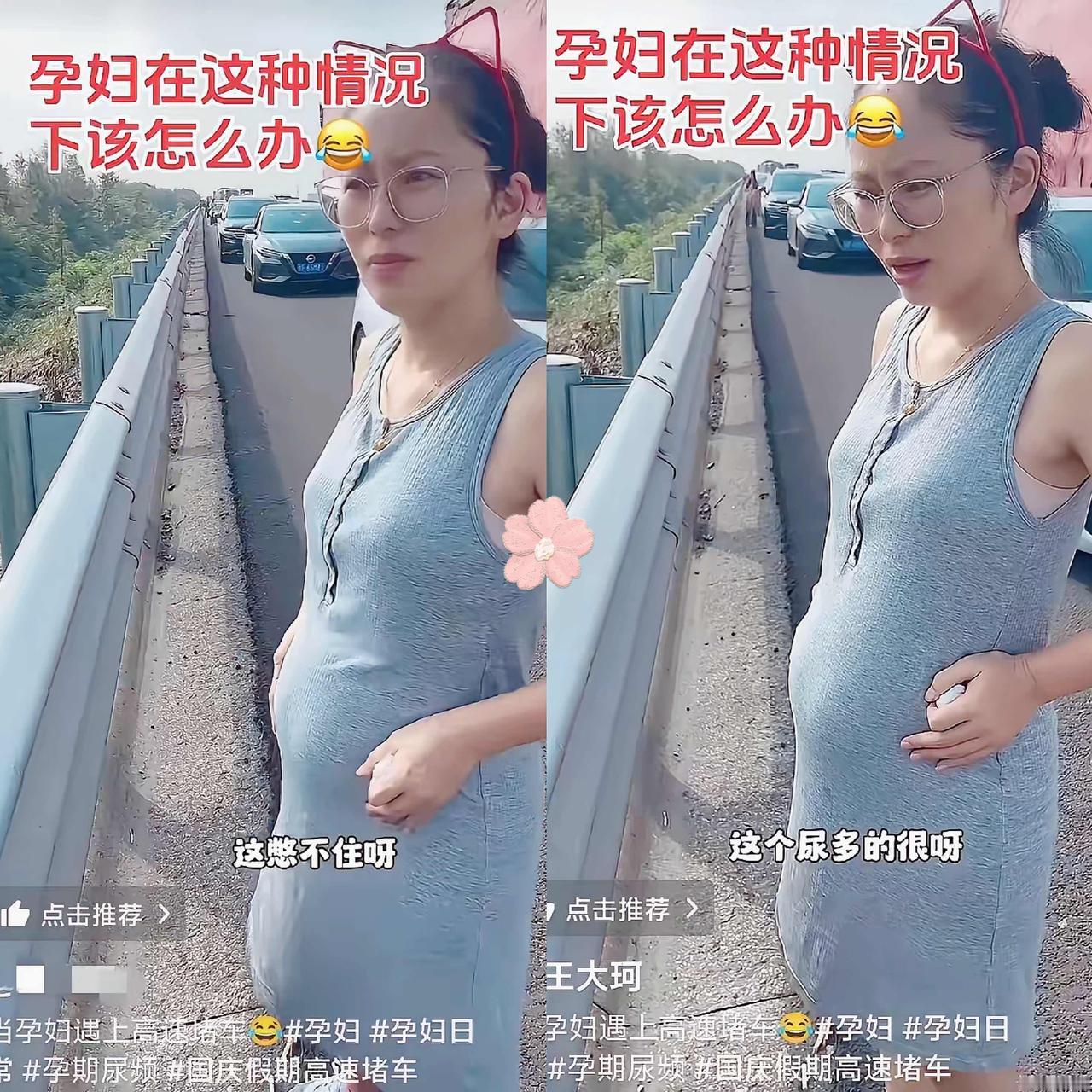 笑不活了！江苏孕妈国庆高速堵到“急哭”，老公居然让她就地解决，这操作真的又气又无