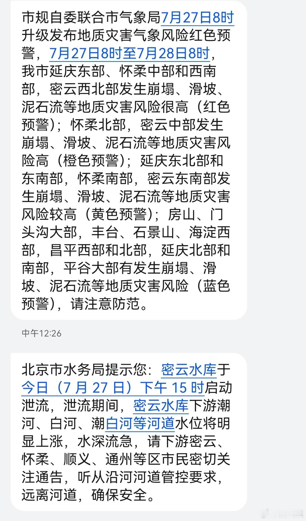 记者直击北京暴雨最前沿今天北京北部地区暴雨，密云水库开始泄洪，身在通州已经收到了