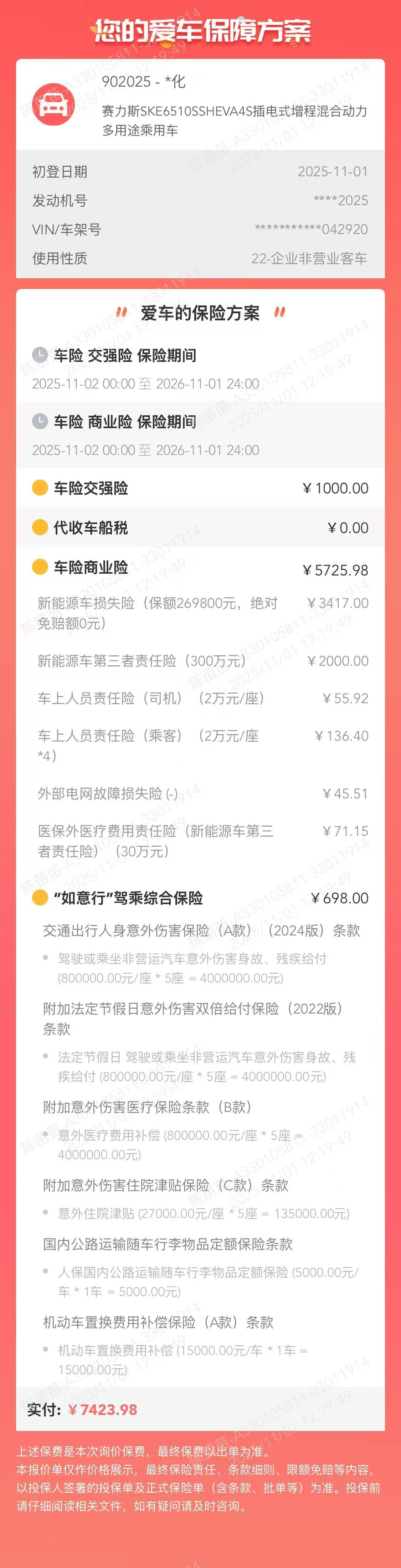 刚算了一下最近买的几辆车保费智界R7，开票价24.18W保险7148问界M7，2