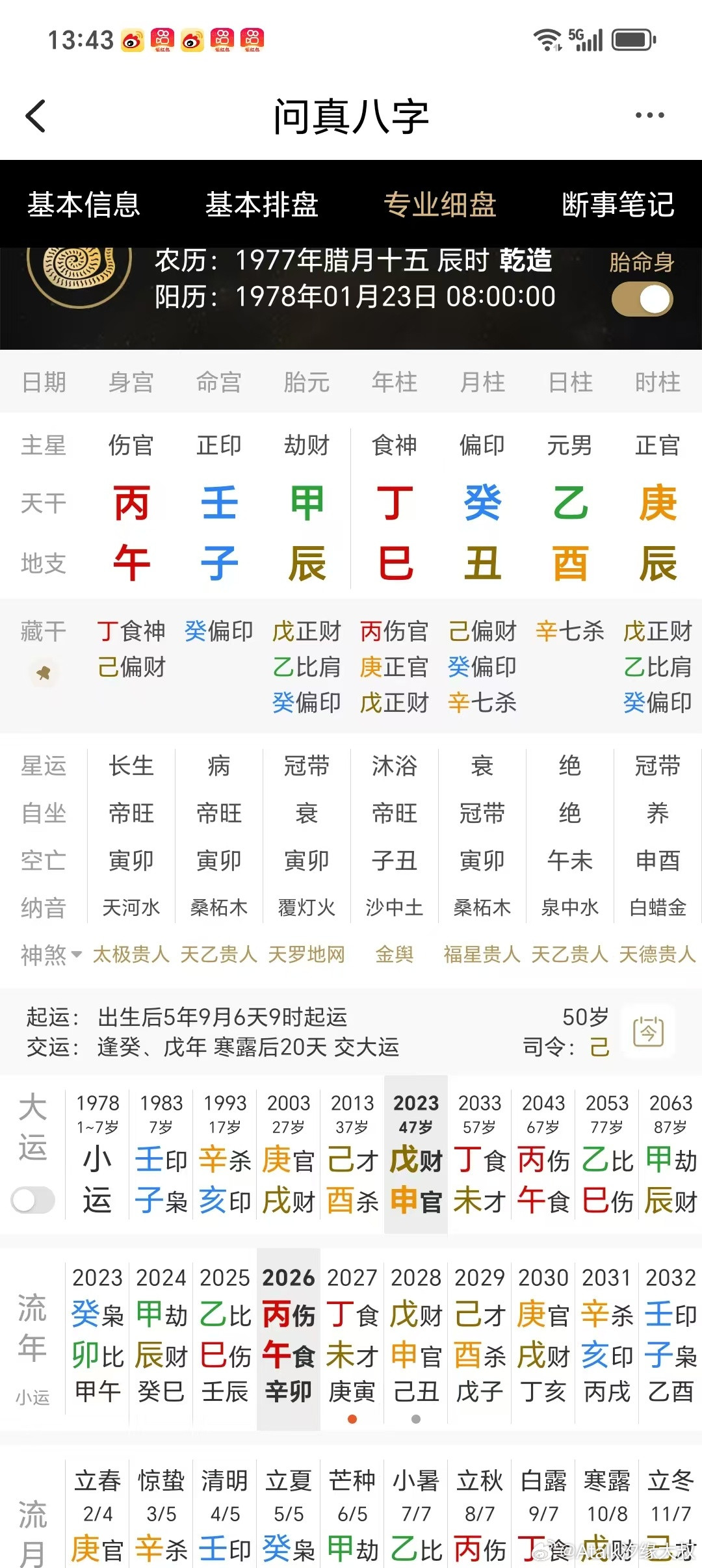 庚戌运事业开始起运，现在已是数亿家产！为何？天干癸水克丁，乙庚相合，地支巳丑酉三